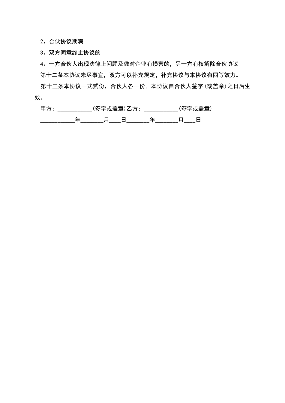 餐饮营销策划合作协议_第2页
