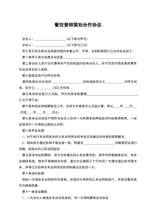 餐饮营销策划合作协议