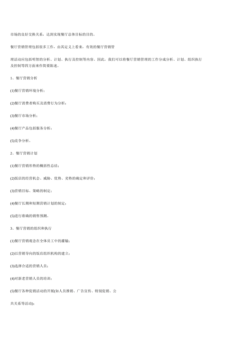 餐饮营销及营销管理_第2页