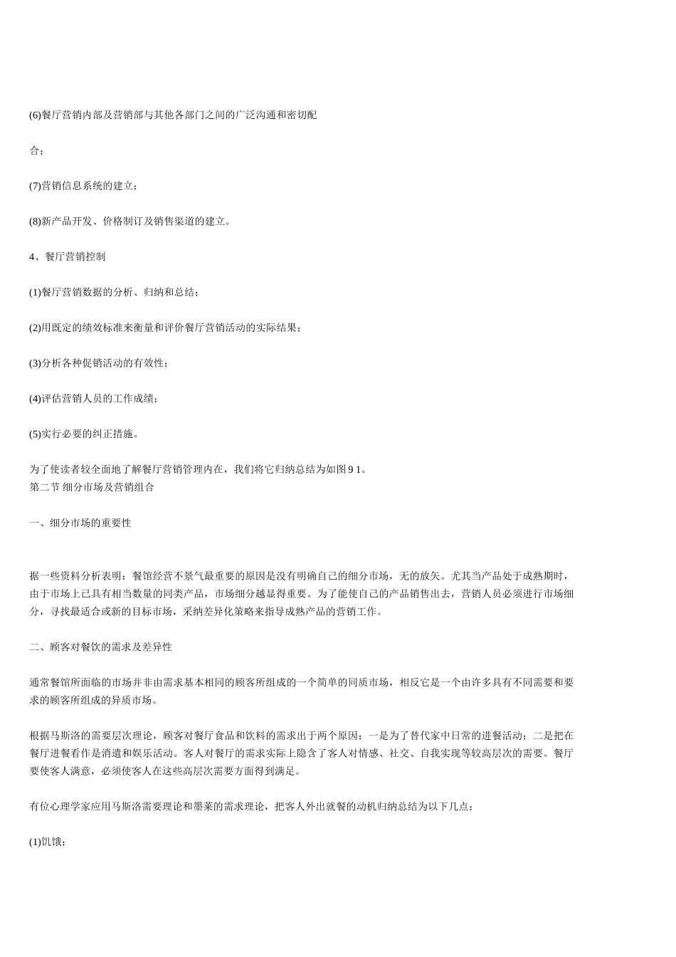 餐饮营销及营销管理_第3页