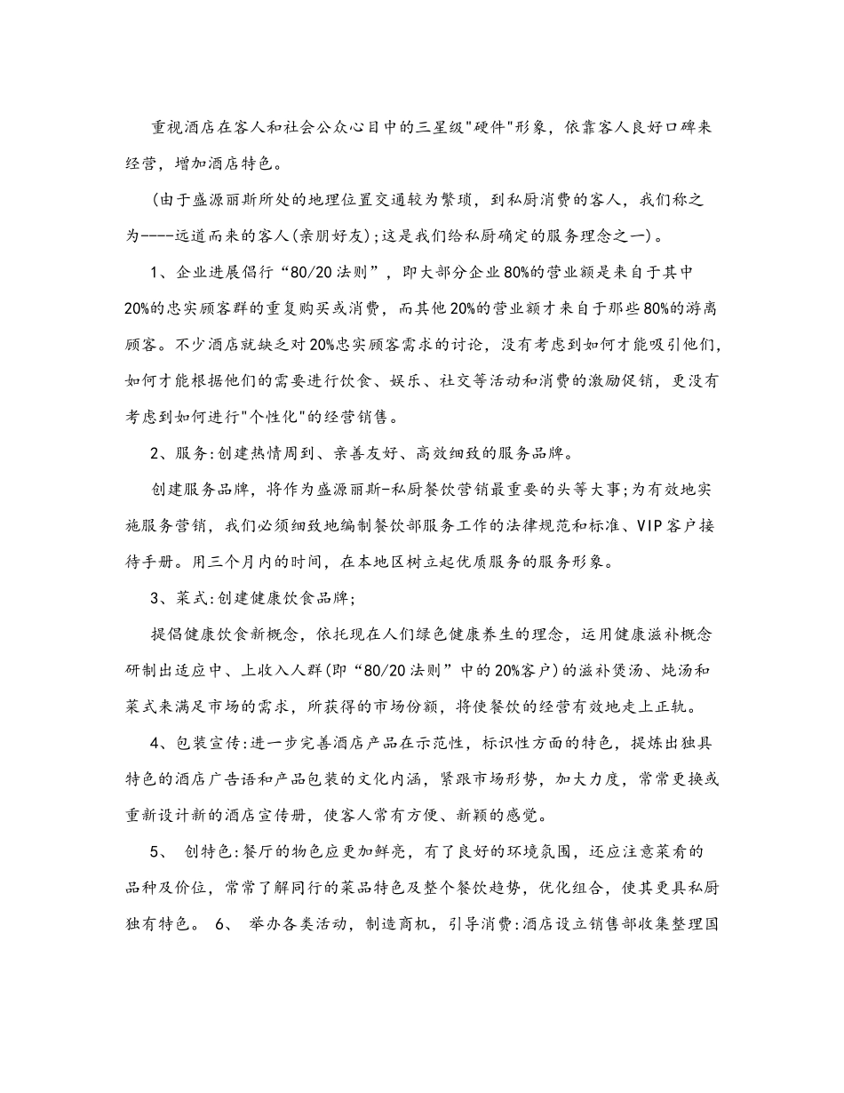 餐饮营销方案_第2页