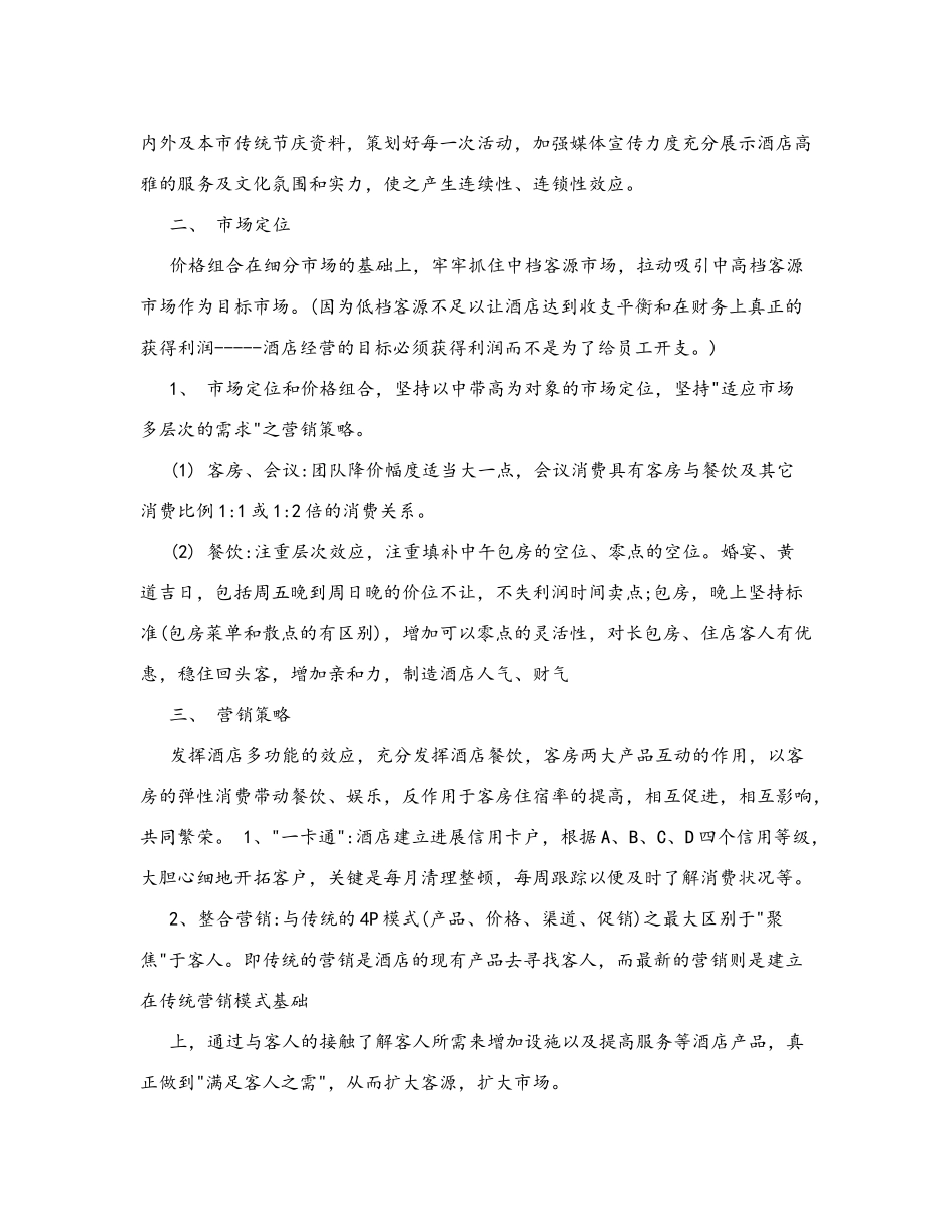 餐饮营销方案_第3页