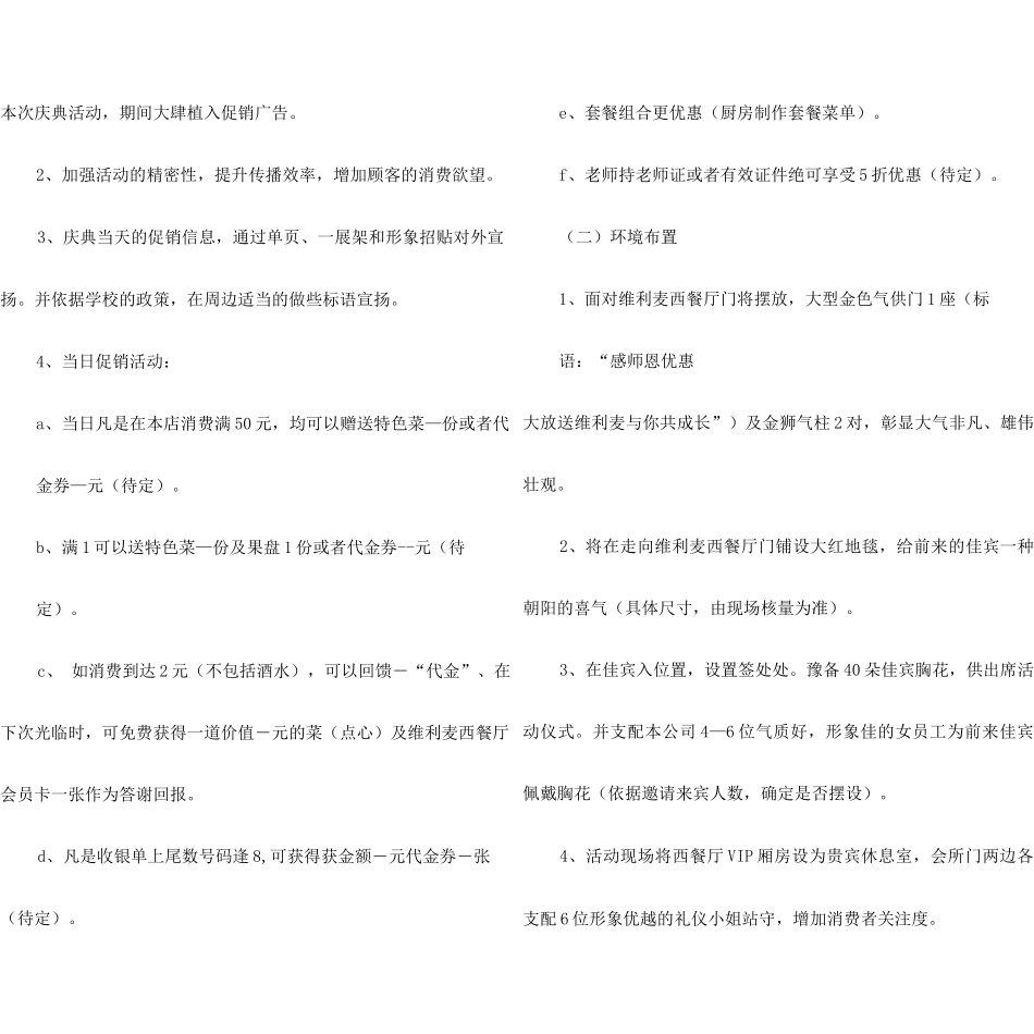 餐饮营销策划方案_第3页