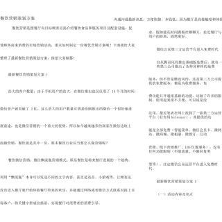 餐饮营销策划方案