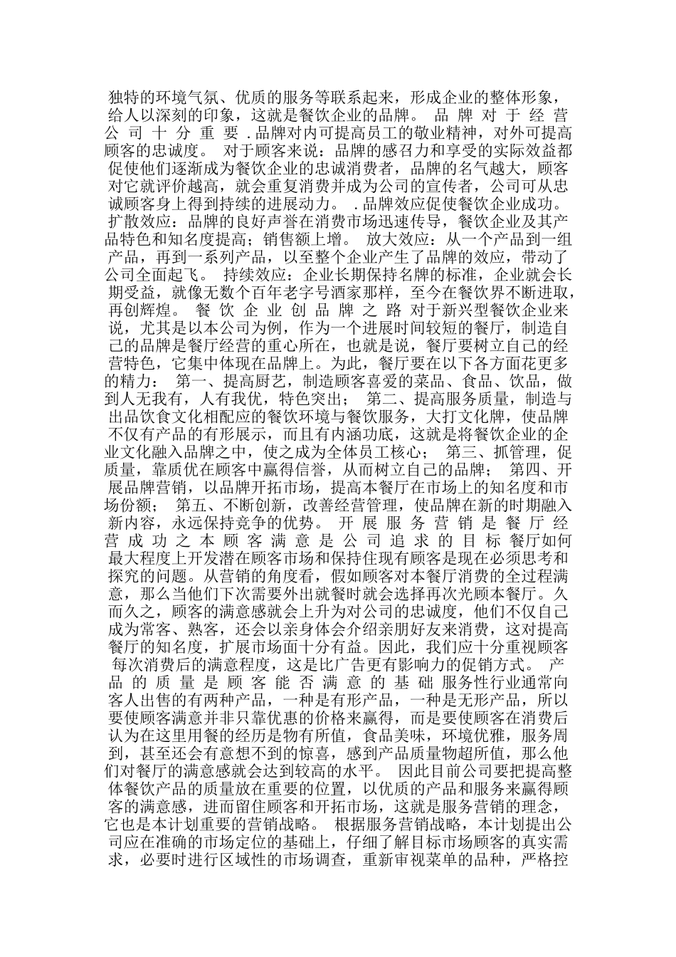 餐饮营销策略与销售方案_第2页