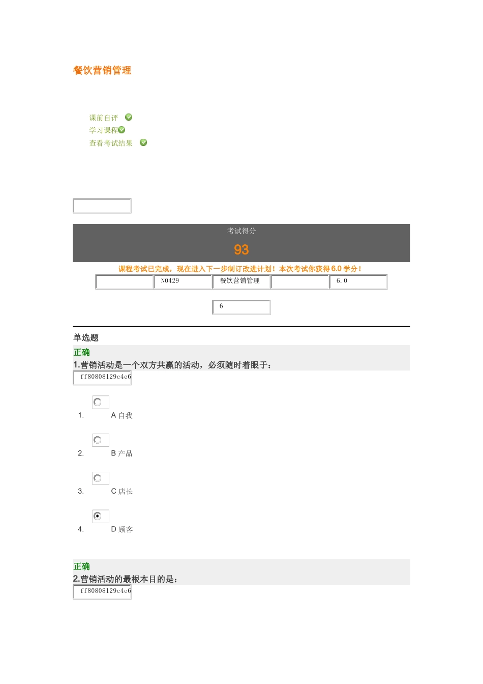 餐饮营销管理_第1页