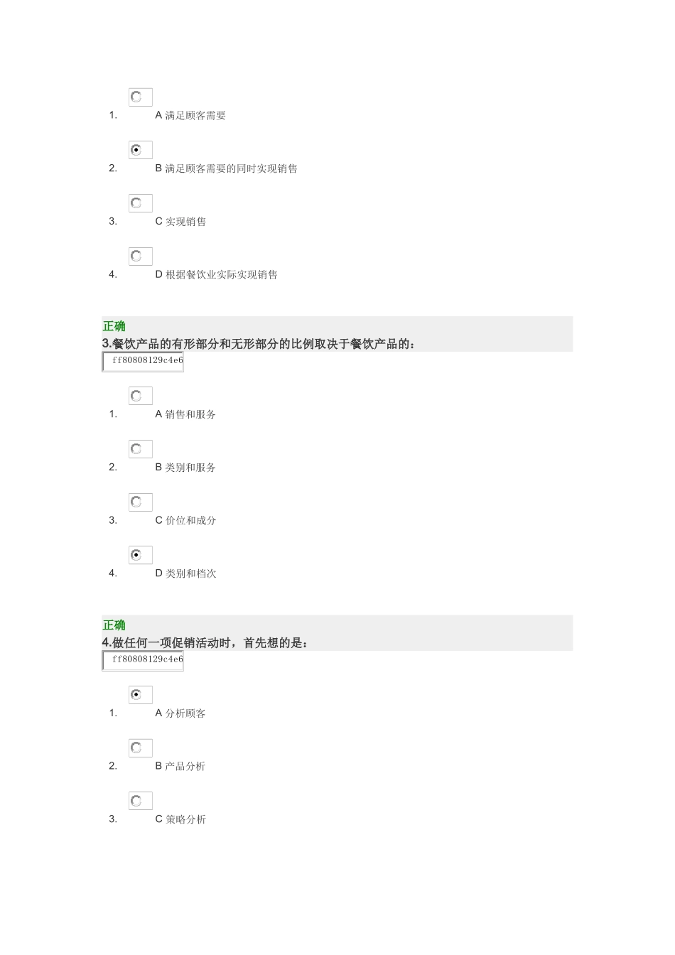 餐饮营销管理_第2页