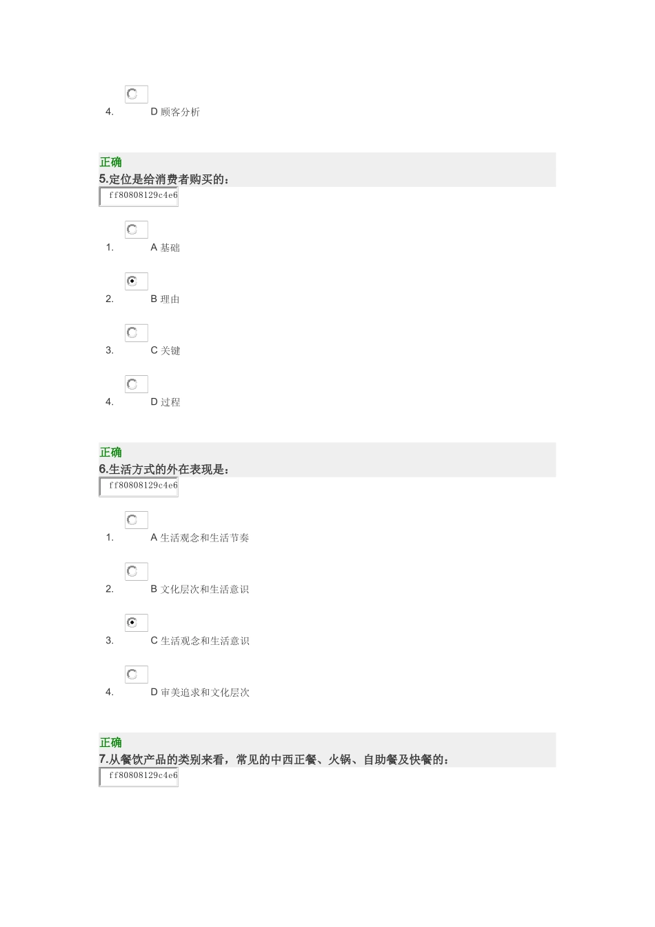 餐饮营销管理_第3页