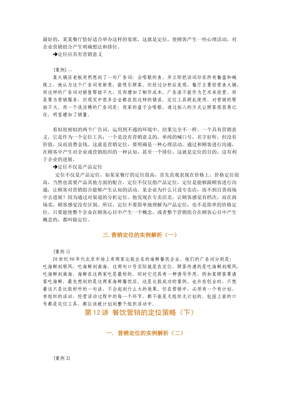 餐饮营销管理_第2页