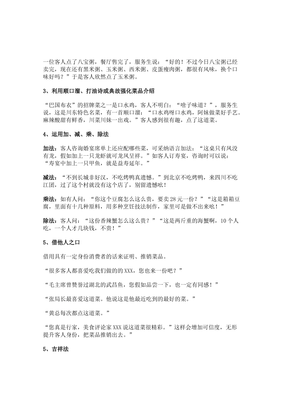 餐饮营销语言培训手册_第2页