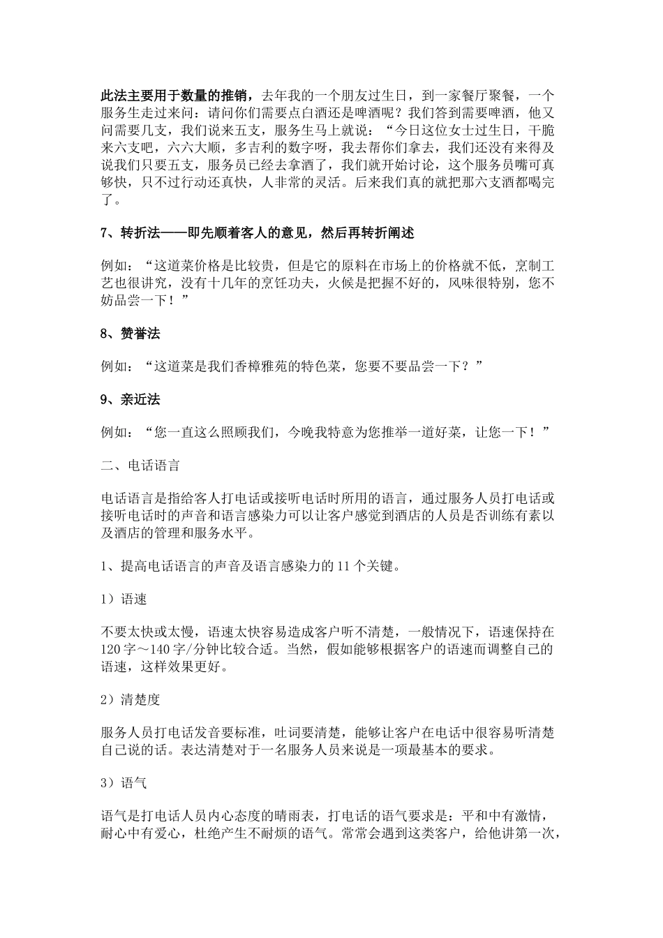 餐饮营销语言培训手册_第3页