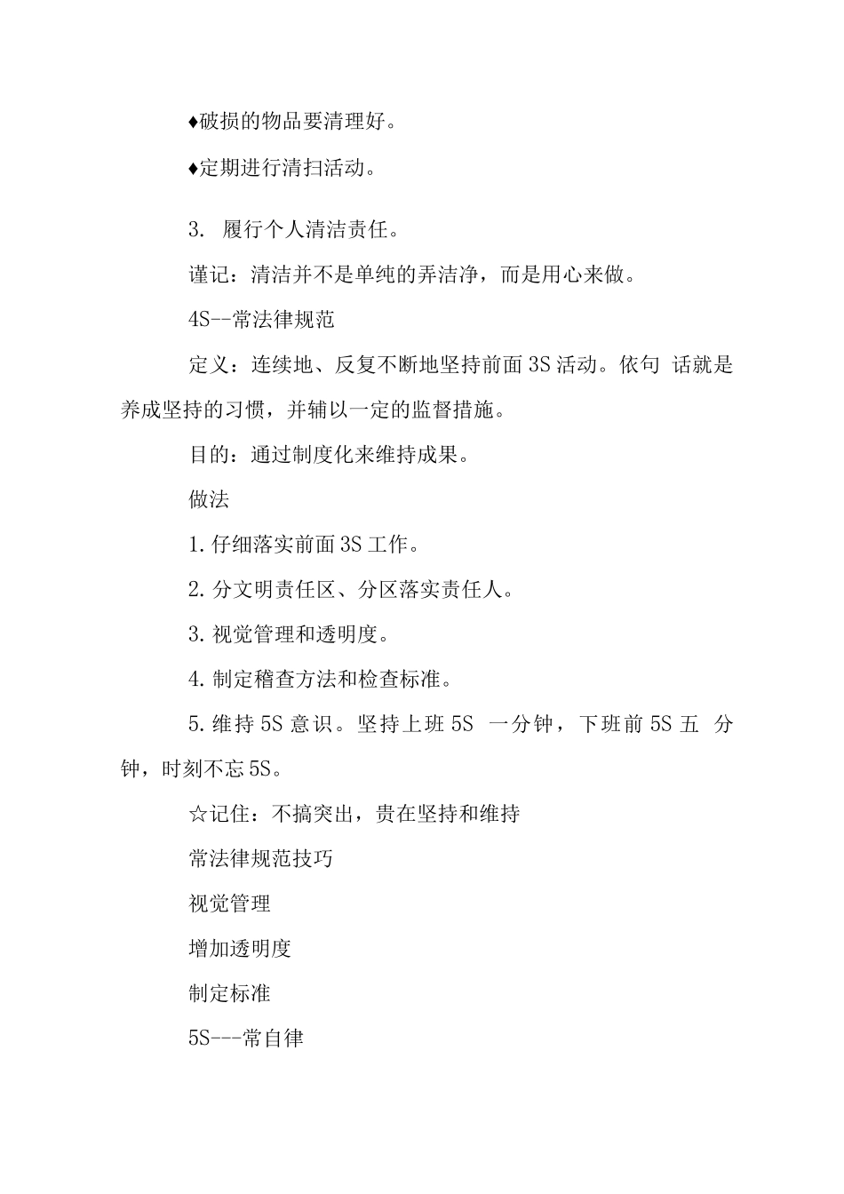 餐饮行业五常法管理_第3页