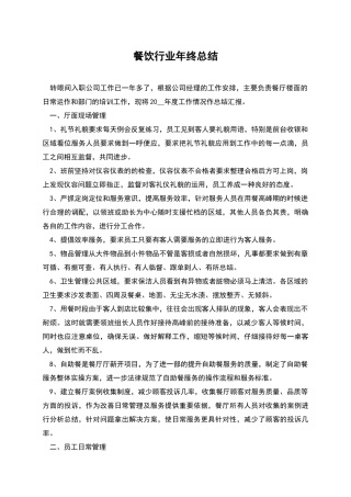 餐饮行业年终总结