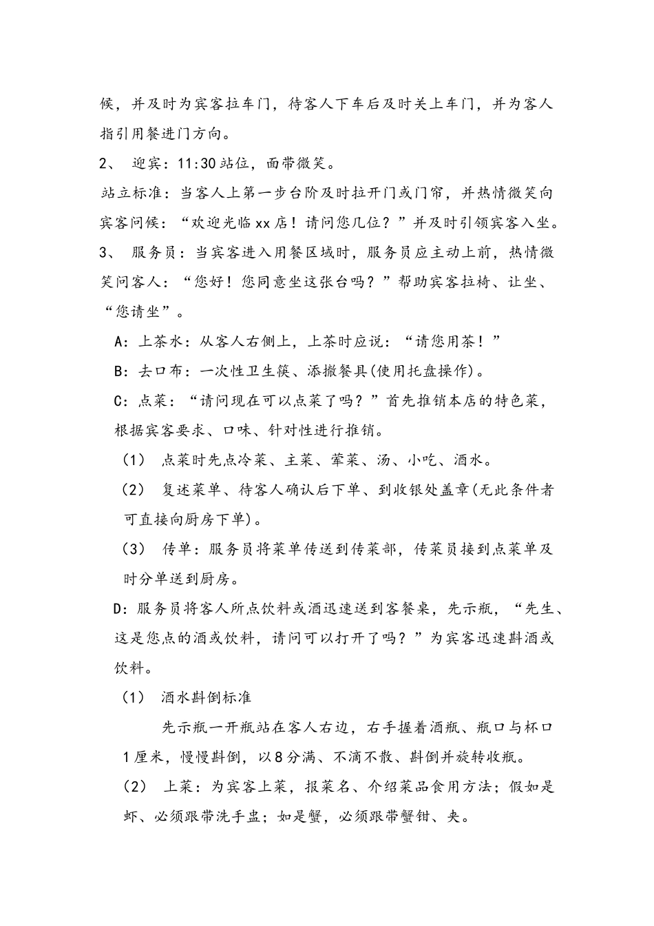 餐饮行业服务程序标准_第2页