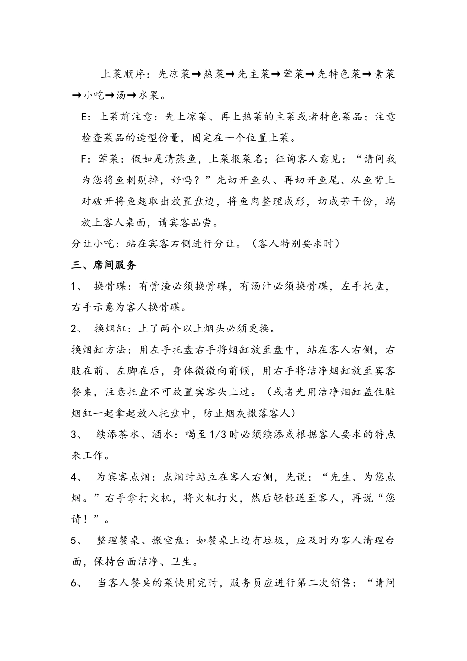 餐饮行业服务程序标准_第3页