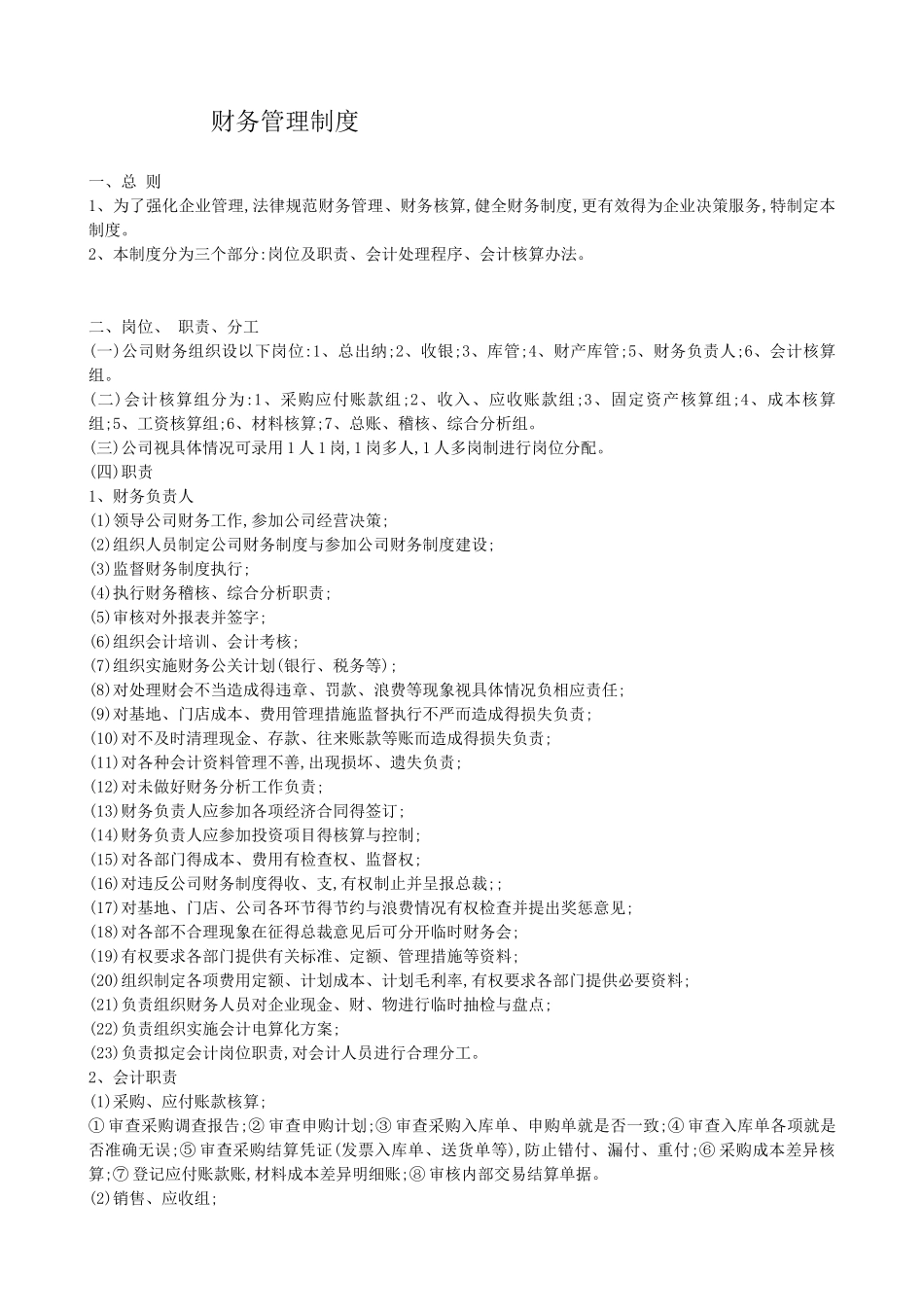 餐饮财务管理制度_第1页