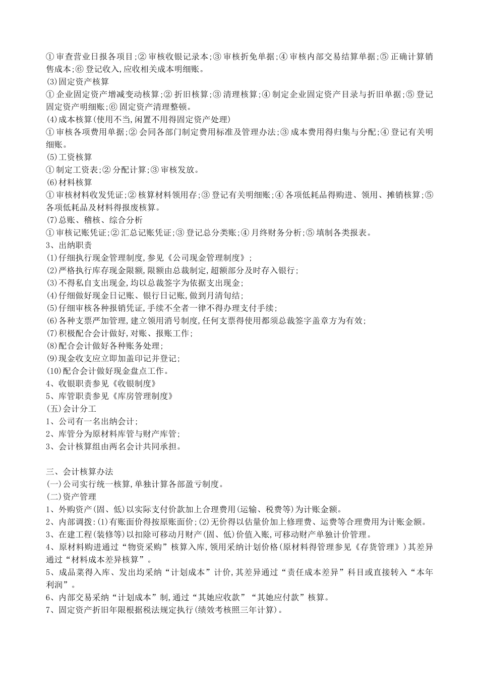 餐饮财务管理制度_第2页