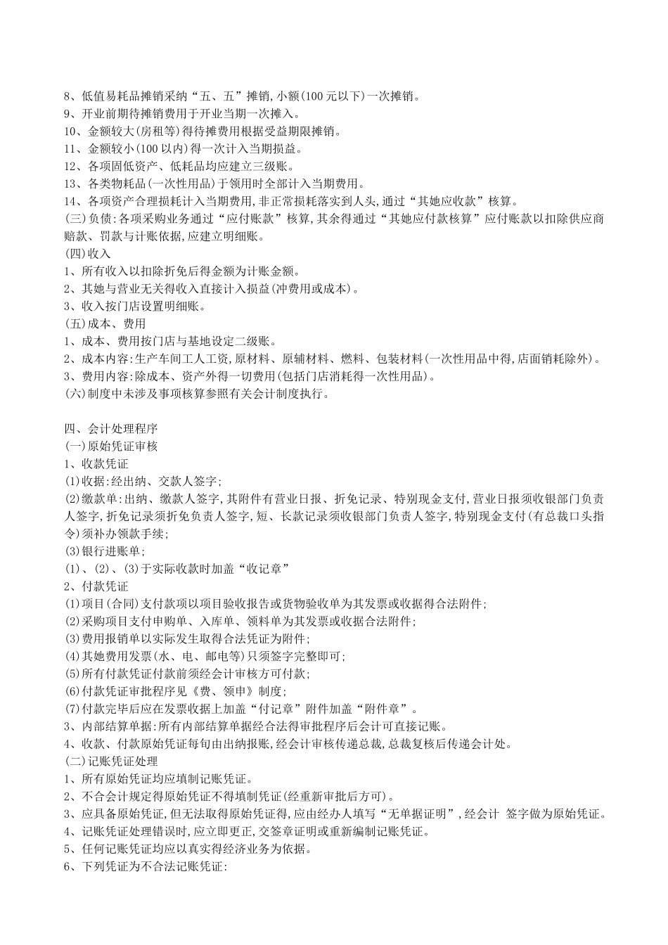 餐饮财务管理制度_第3页