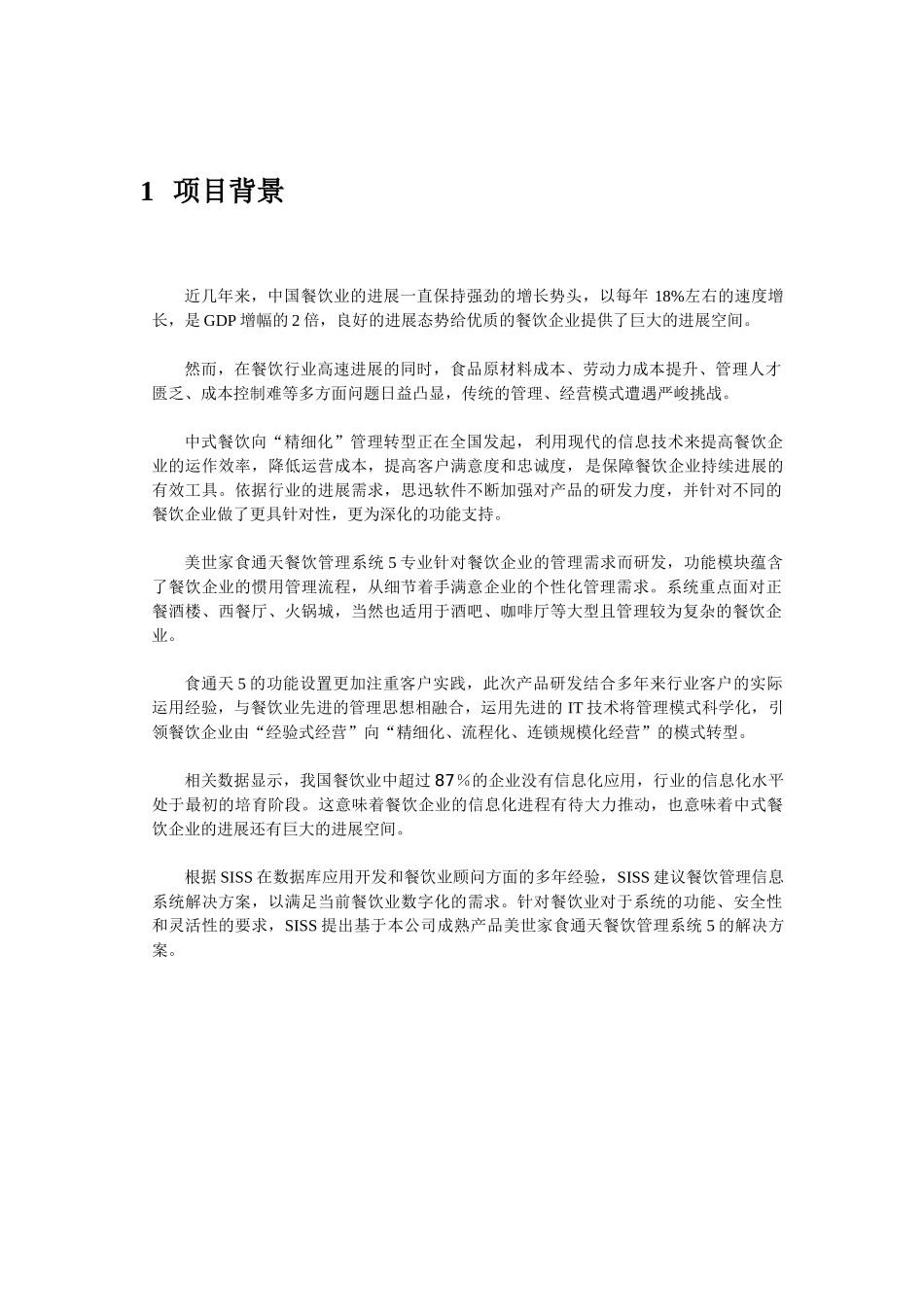 餐饮软件解决方案_第3页