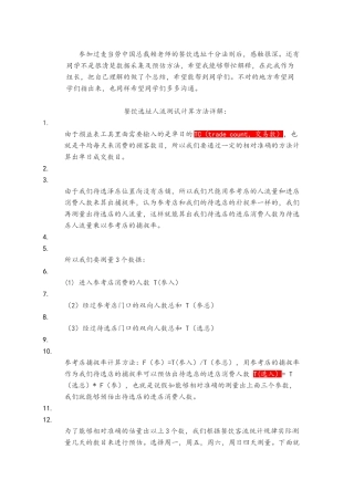 餐饮选址千分策略详解-完整版