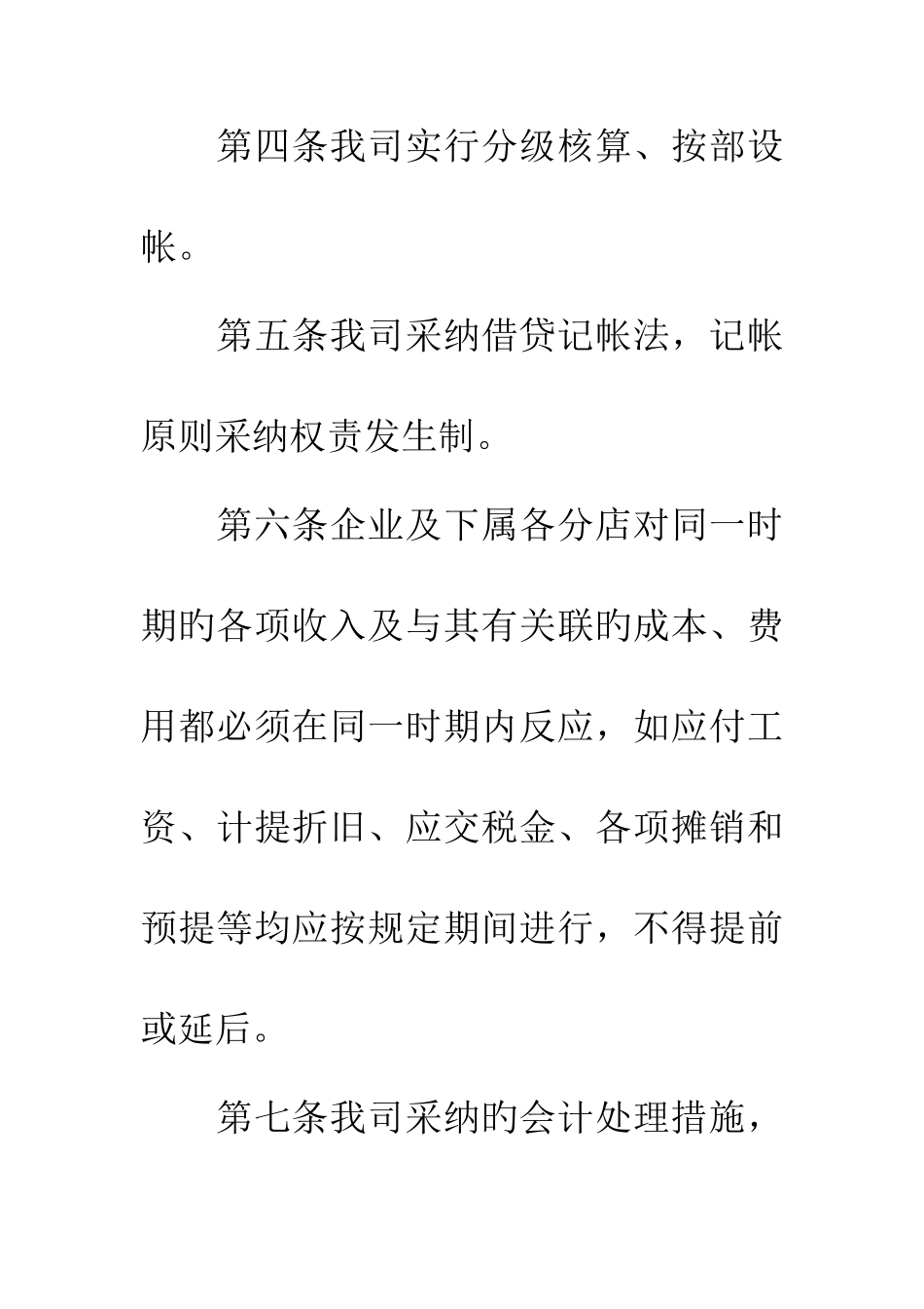 餐饮连锁管理有限责任公司财务管理制度_第3页