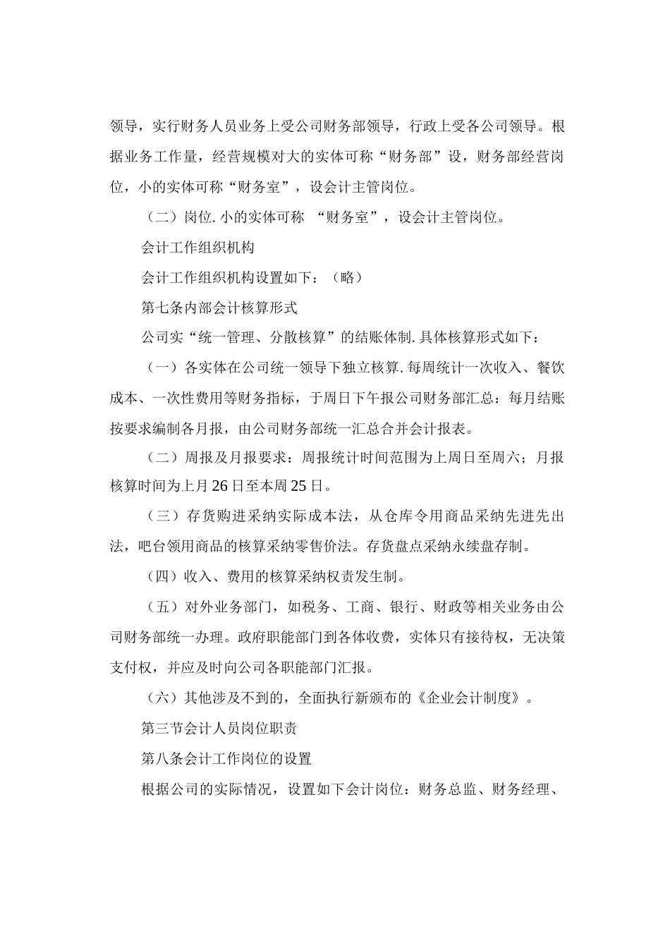 餐饮财务会计制度_第2页