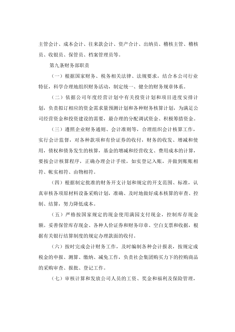 餐饮财务会计制度_第3页