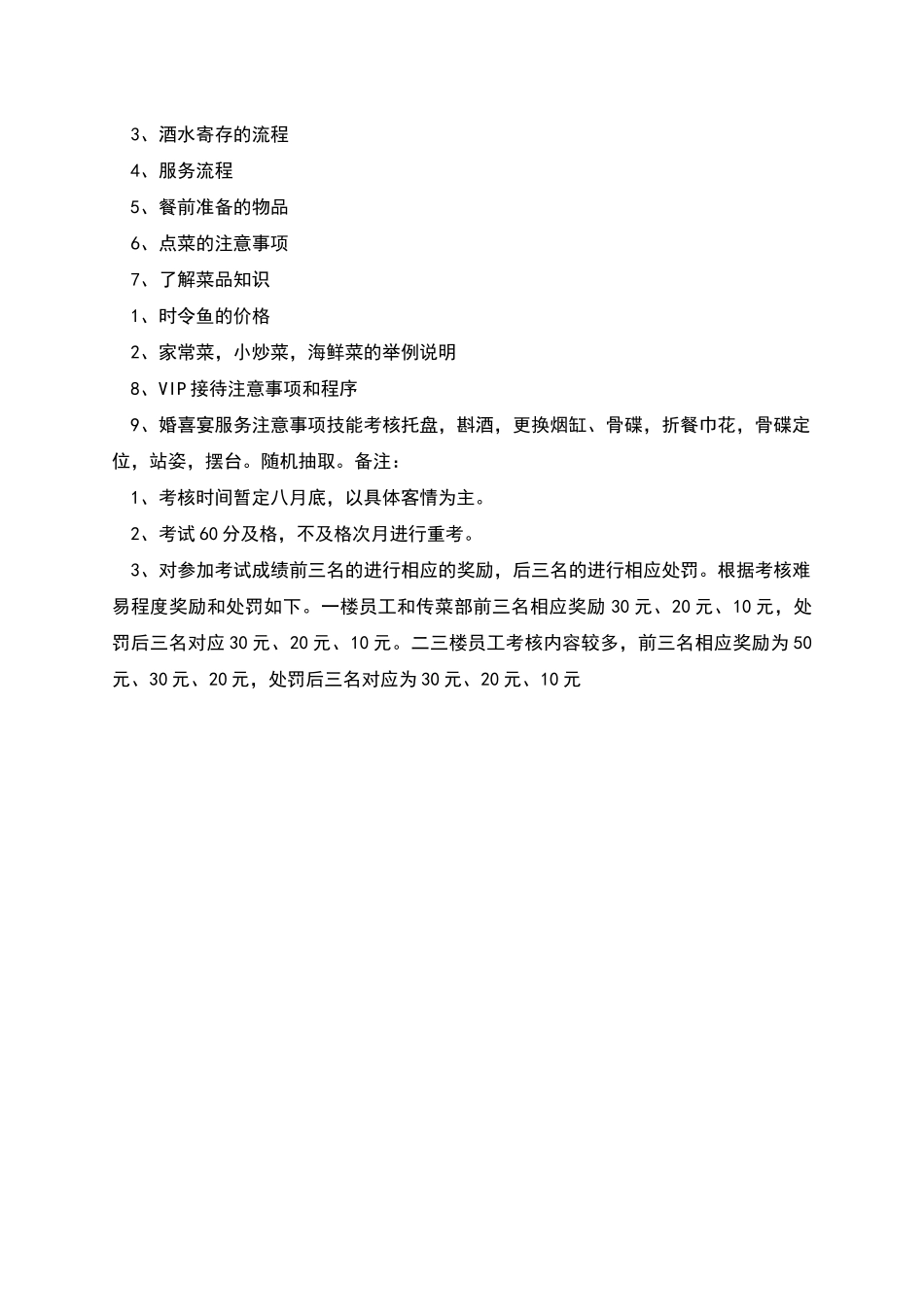 餐饮部培训计划用考核内容_第2页