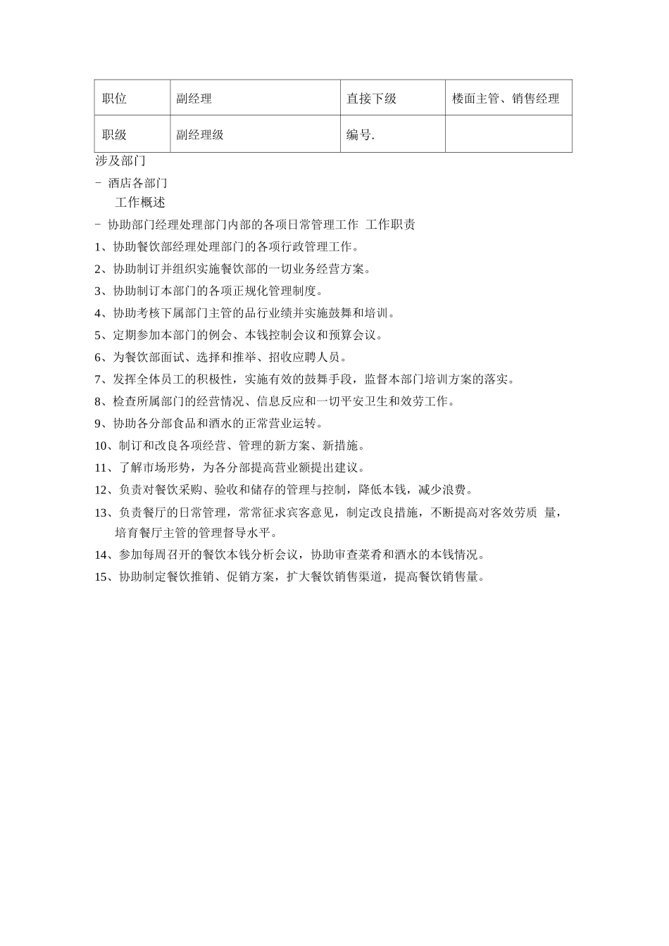 餐饮部各岗位职责_第2页