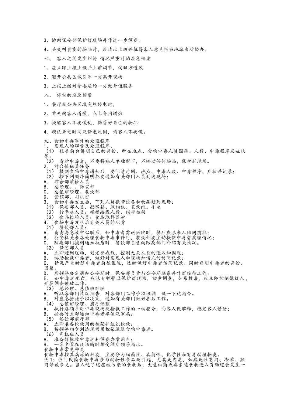 餐饮部应急预案_第3页