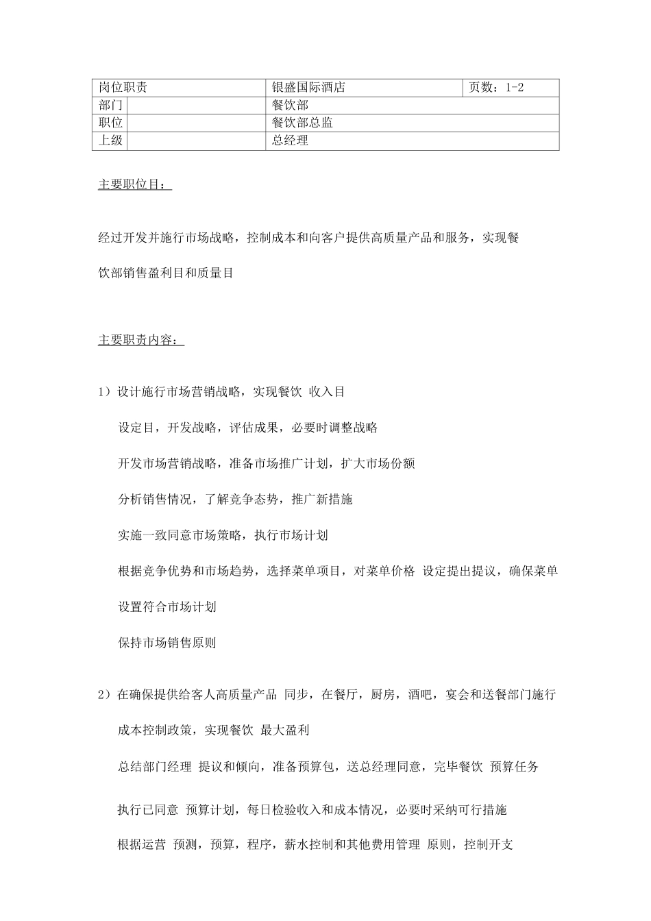 餐饮部组织机构图_第2页