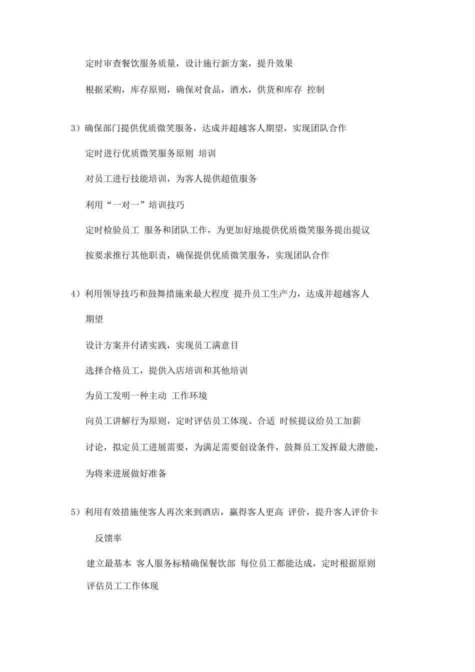 餐饮部组织机构图_第3页