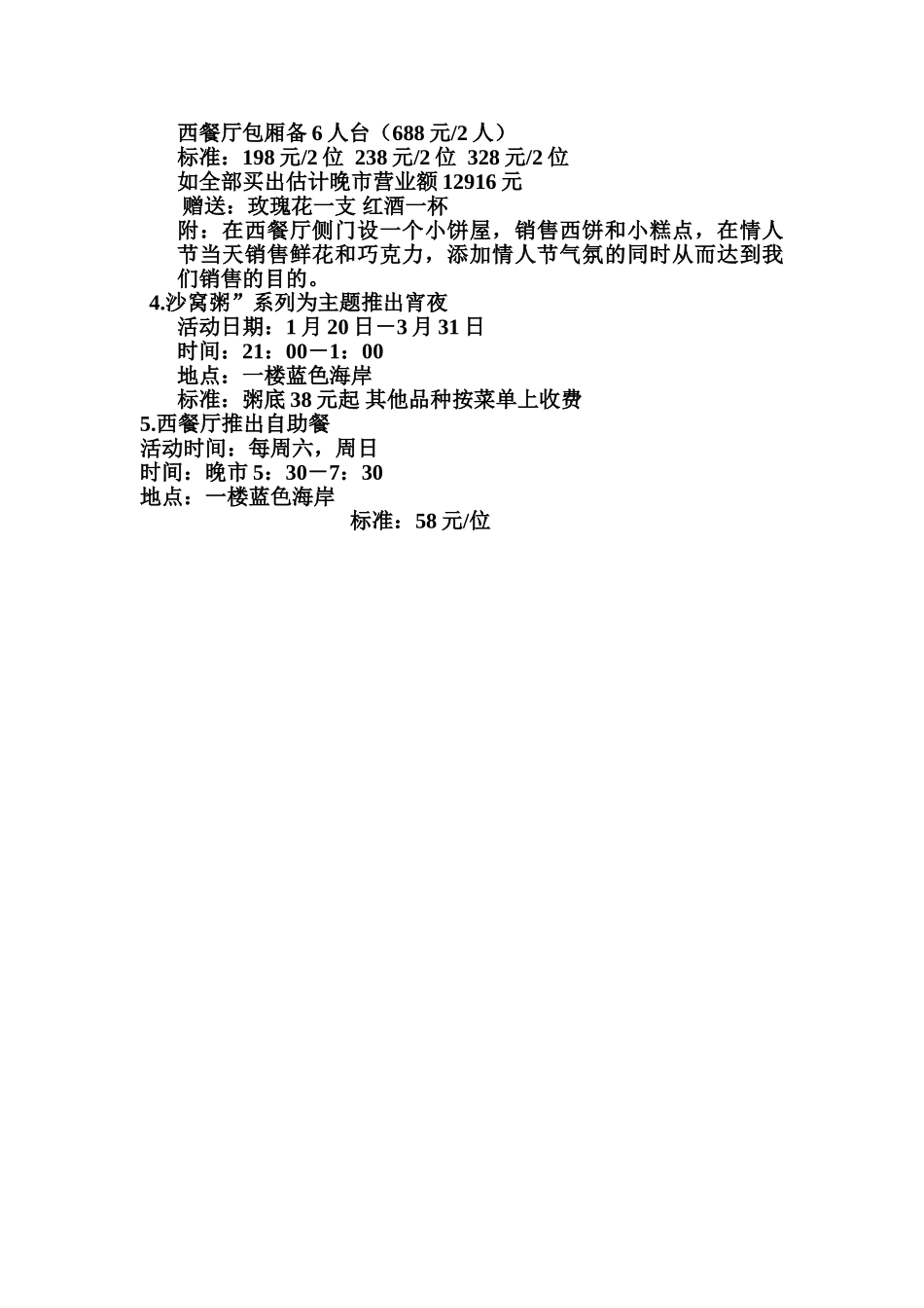 餐饮部第一季度促销方案_第2页