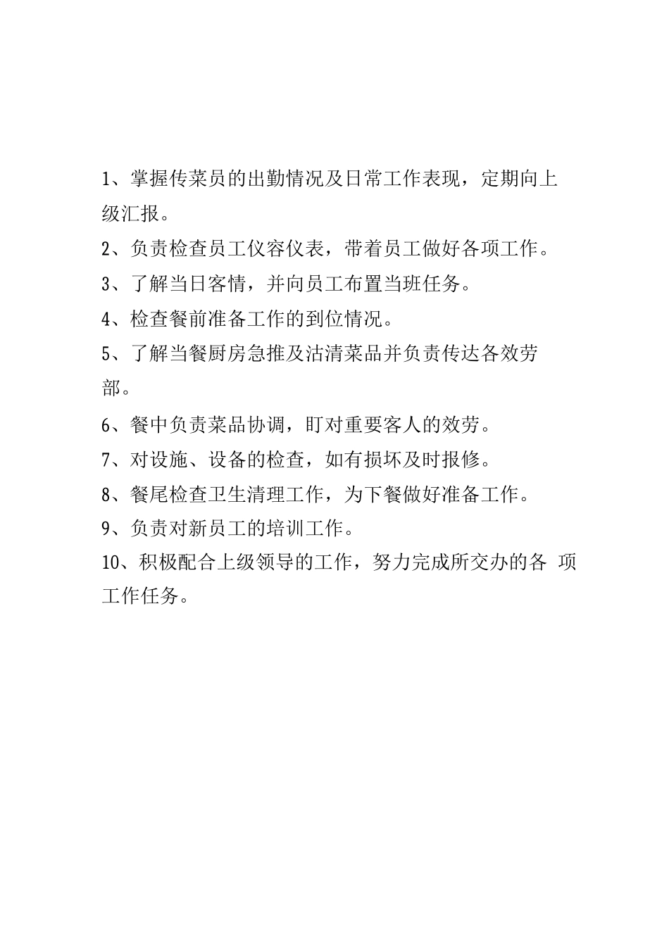 餐饮部经理岗位职责_第3页