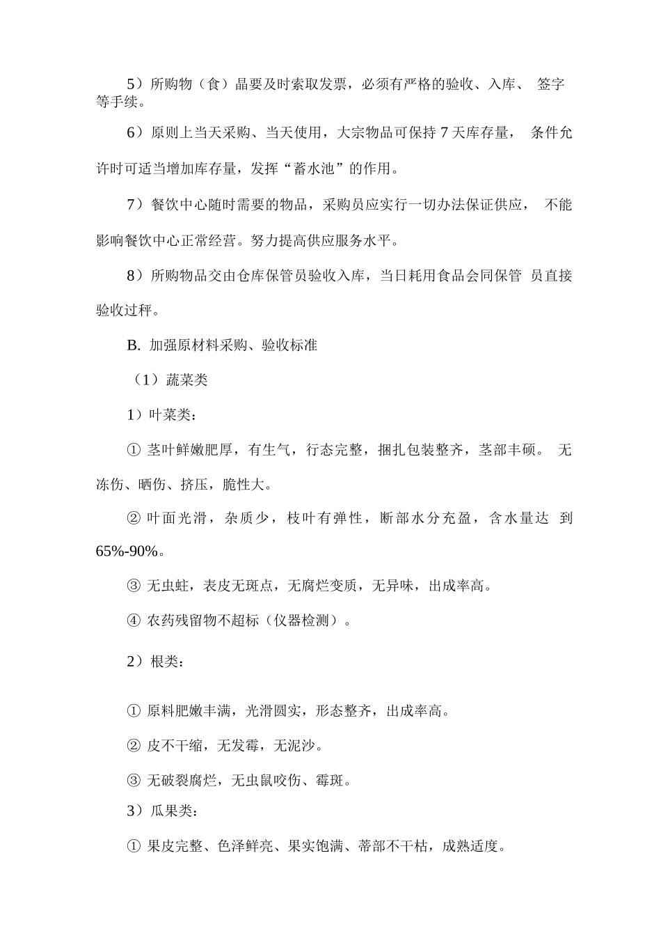 餐饮部门日常管理制度_第2页