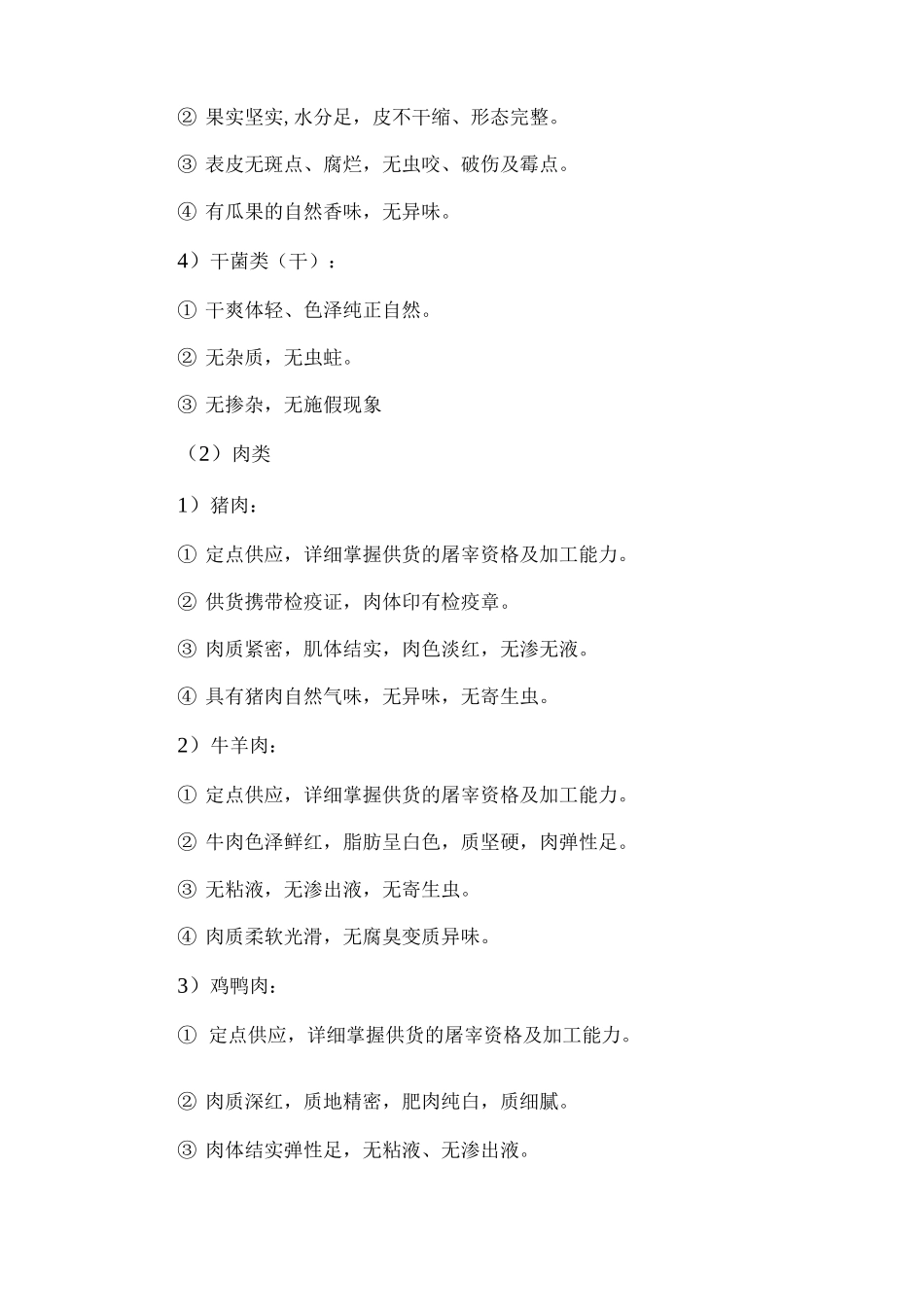 餐饮部门日常管理制度_第3页