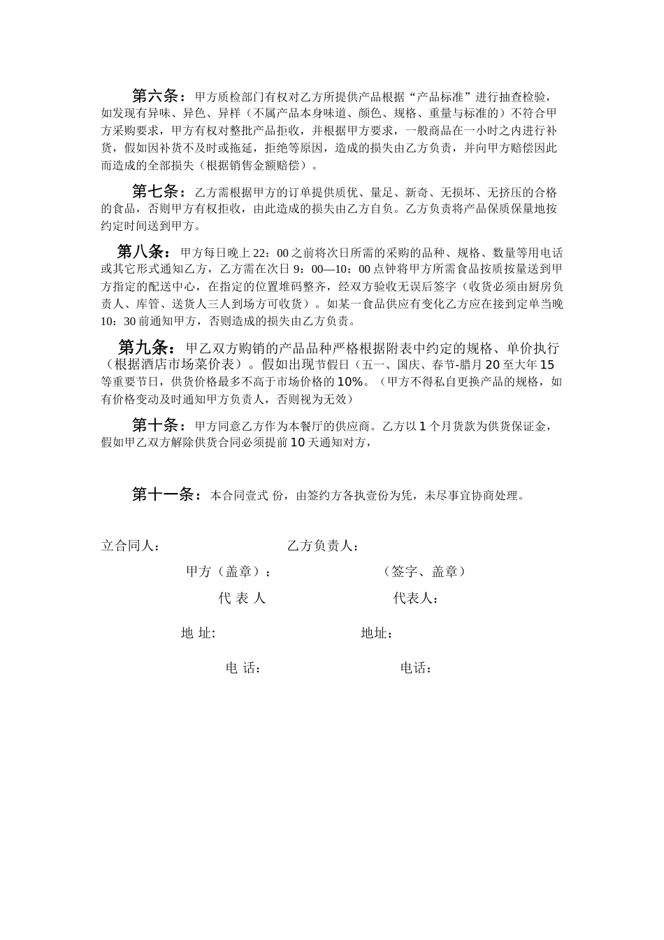 餐饮酒店供货合同_第2页