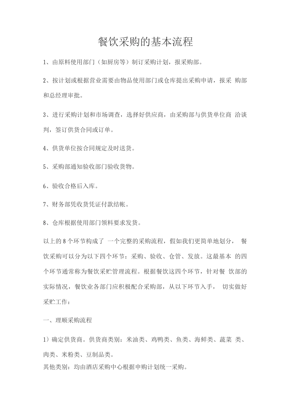 餐饮采购的基本流程_第1页