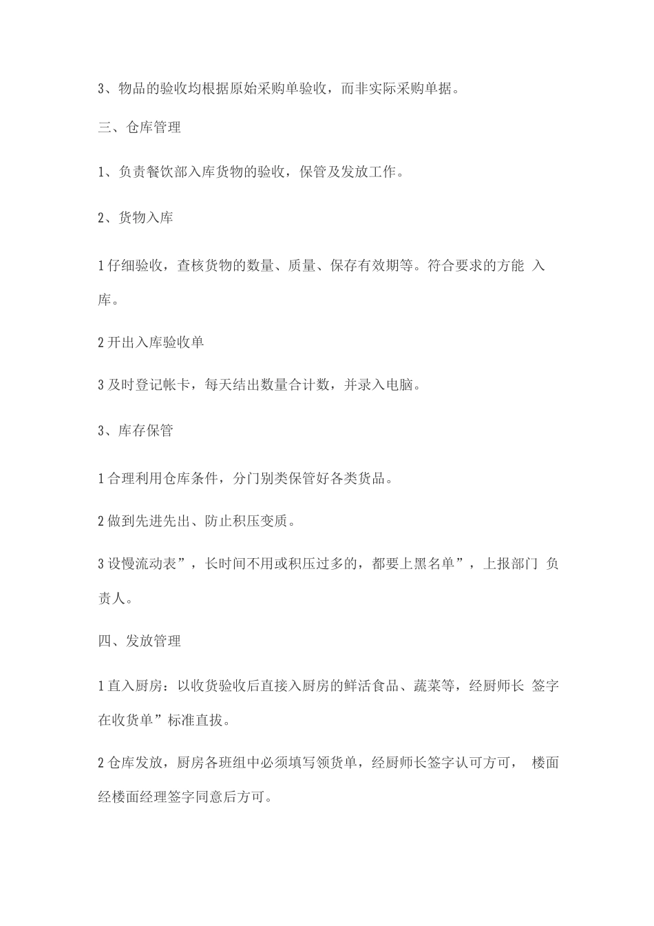 餐饮采购的基本流程_第3页