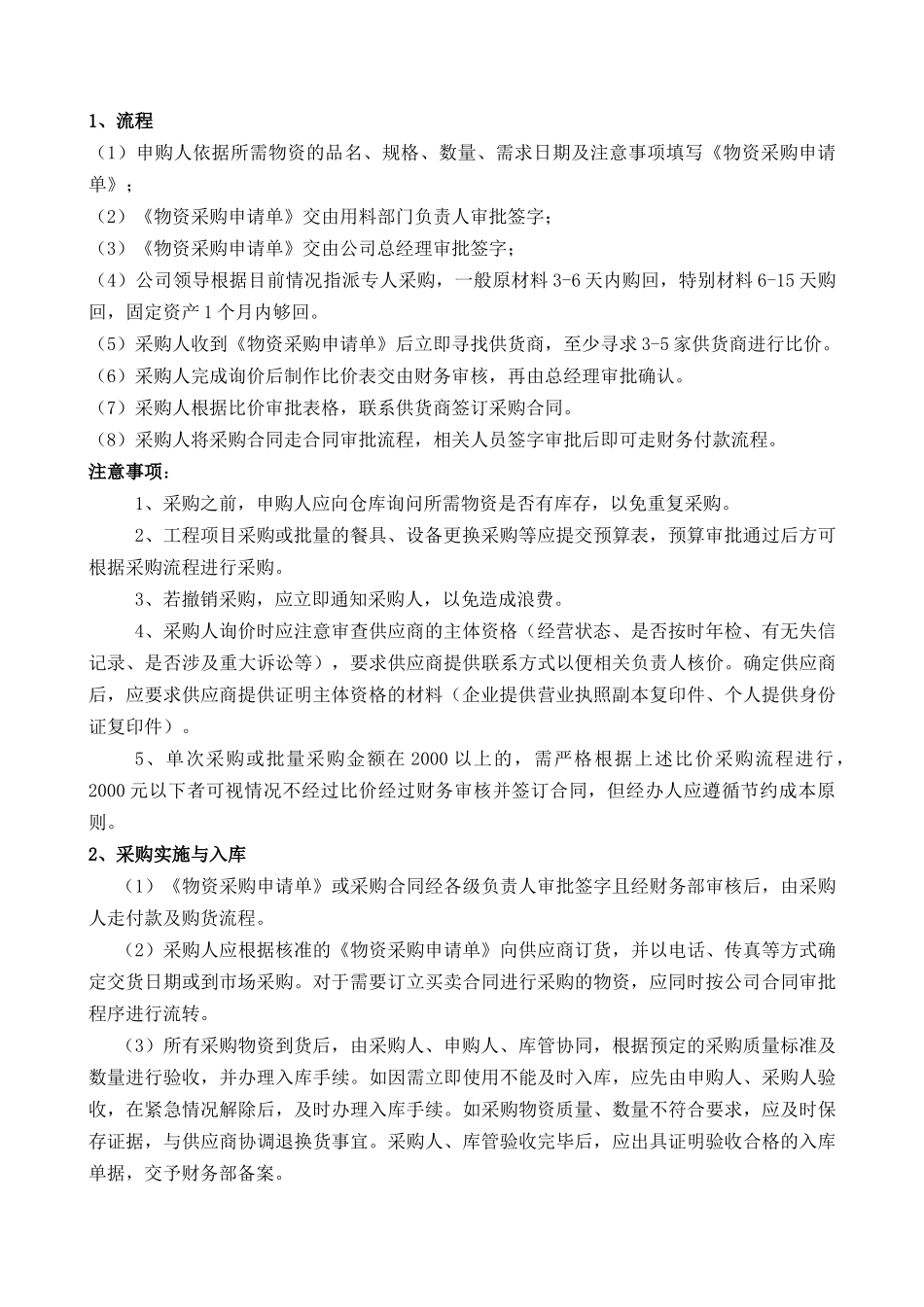 餐饮采购管理制度及操作流程_第3页