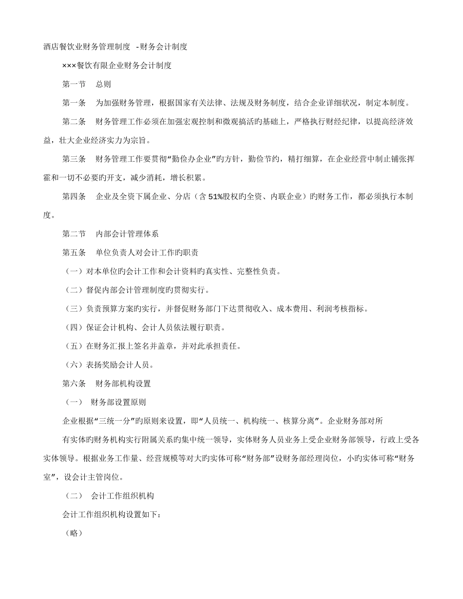 餐饮酒店财务管理制度_第1页