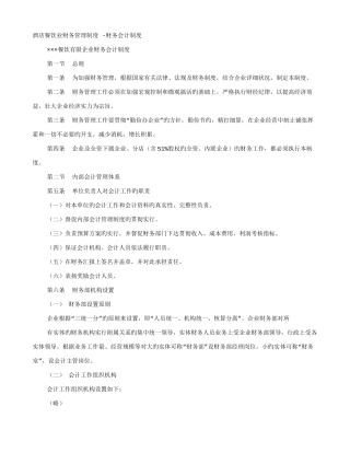 餐饮酒店财务管理制度