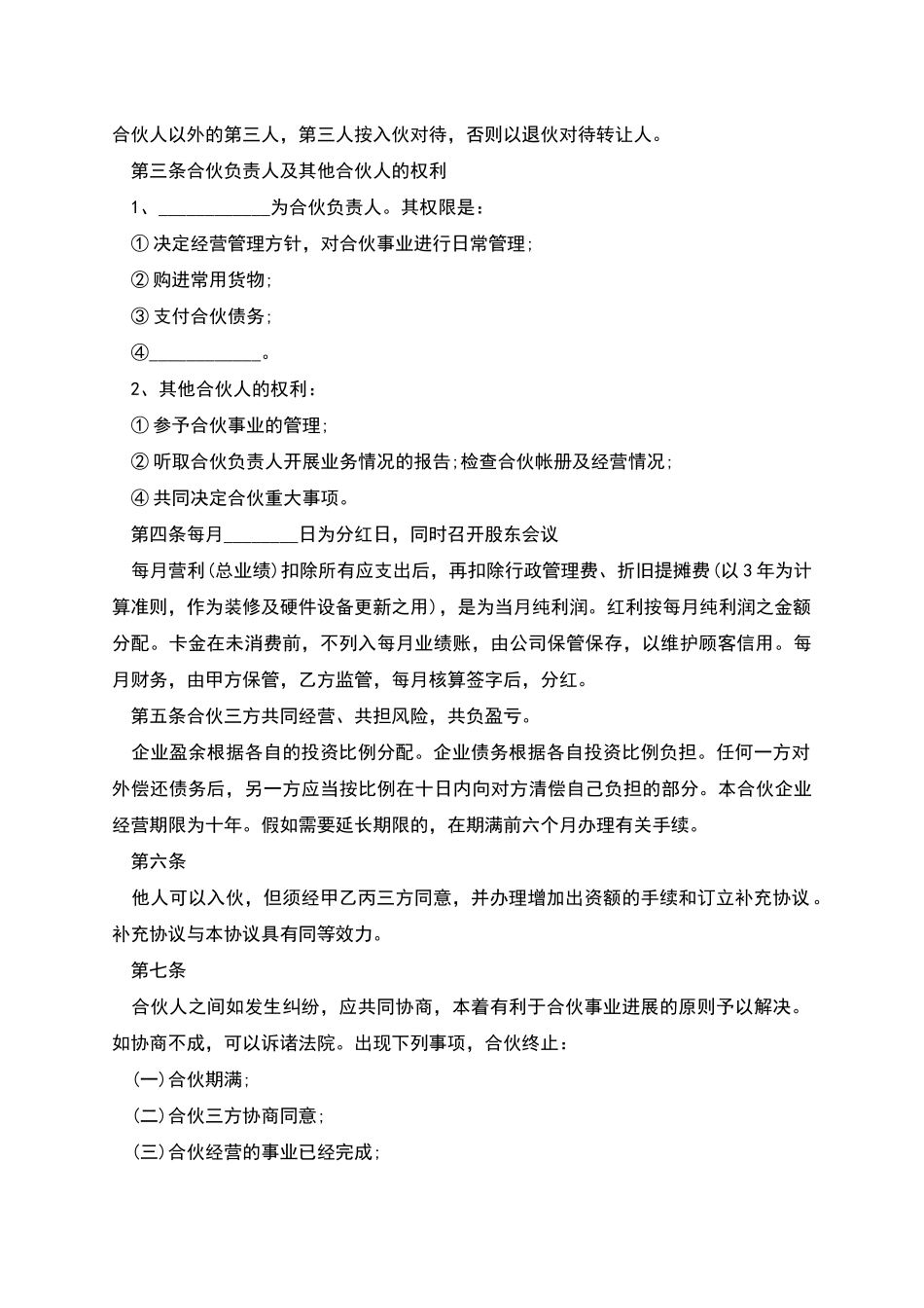 餐饮酒店投资合作协议_第2页