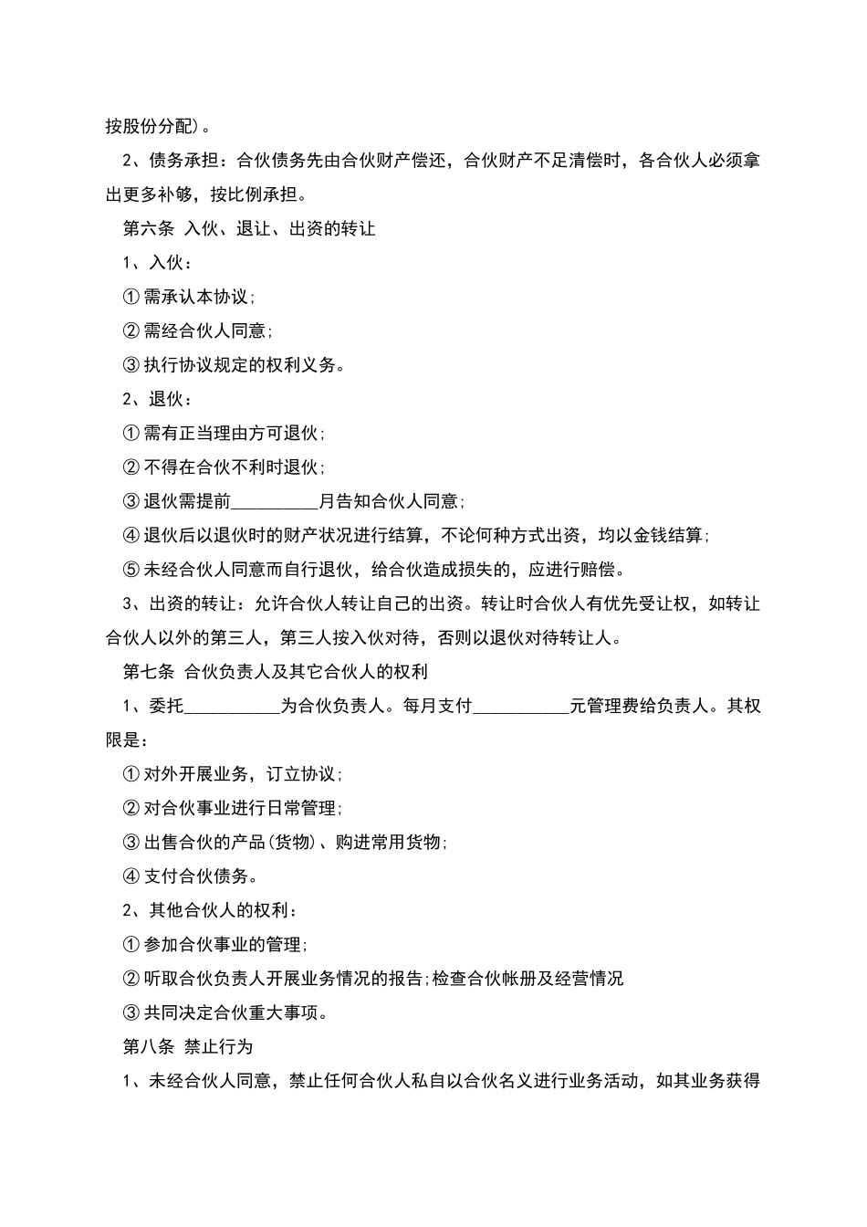 餐饮项目制合作协议_第2页