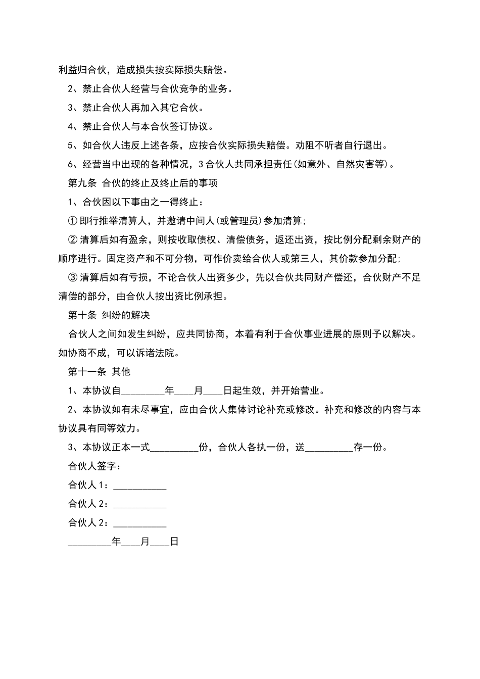 餐饮项目制合作协议_第3页