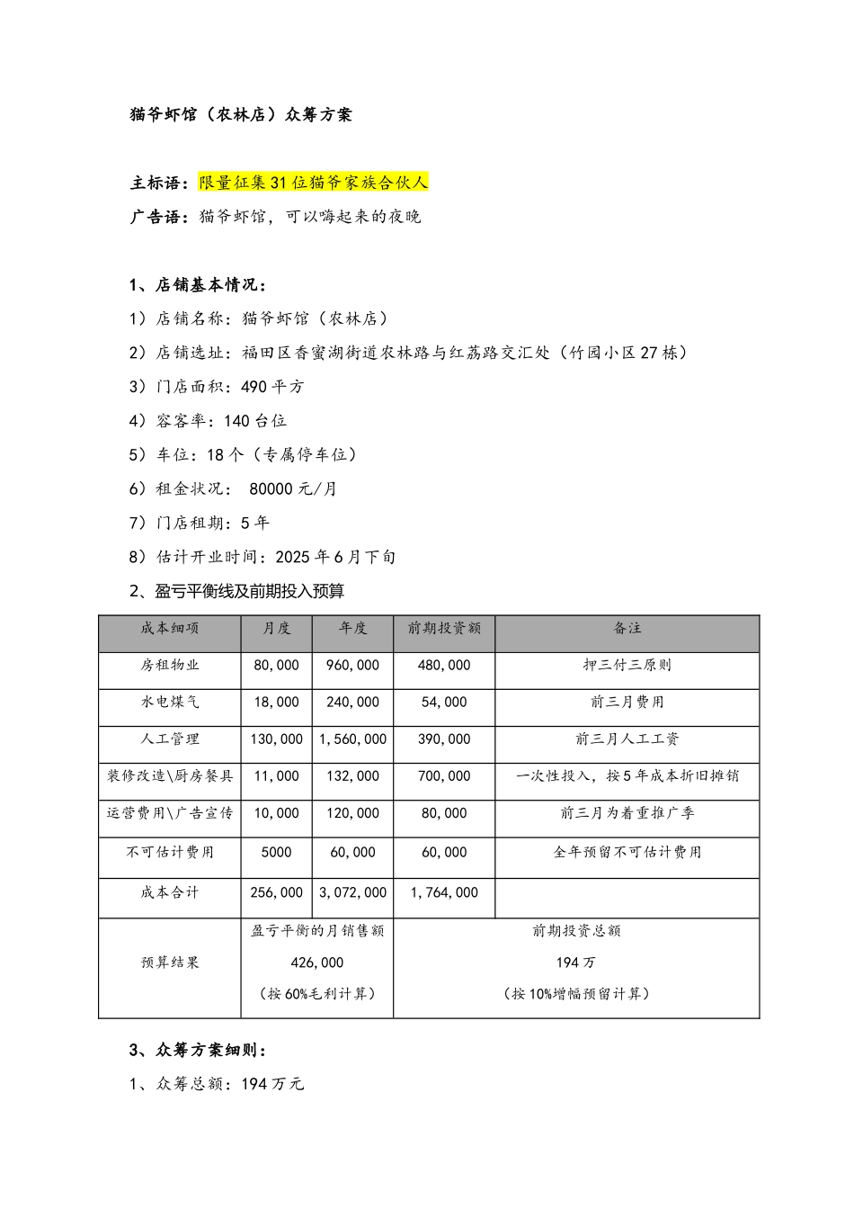 餐饮项目众筹方案_第1页