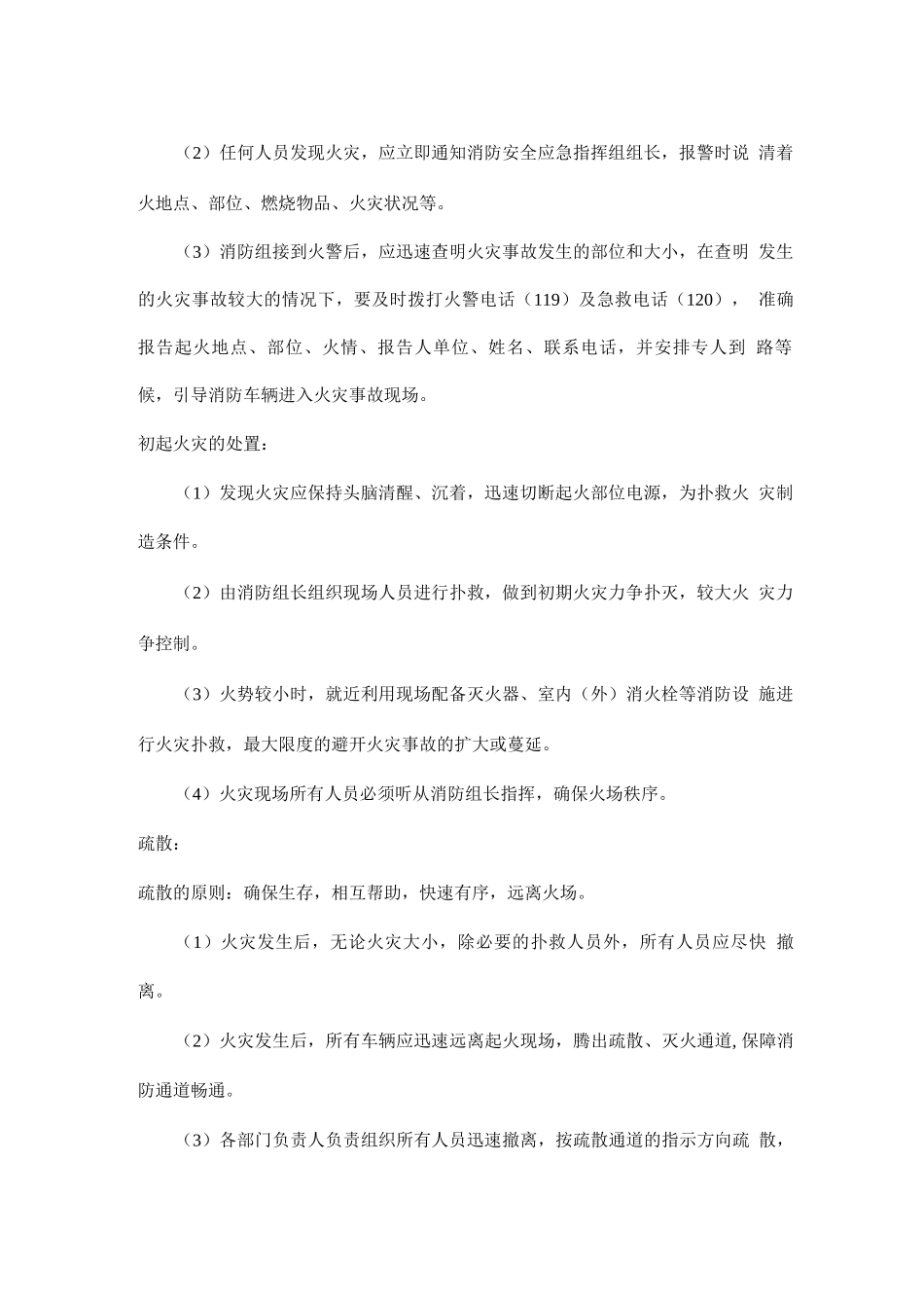 餐饮项目的消防安全应急预案_第2页