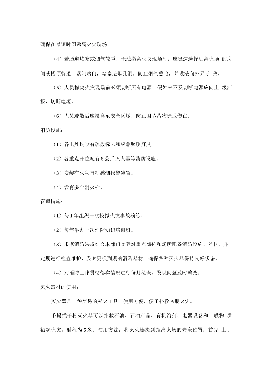 餐饮项目的消防安全应急预案_第3页