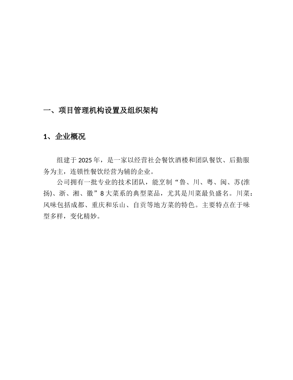 餐饮项目策划书绝对实用_第2页
