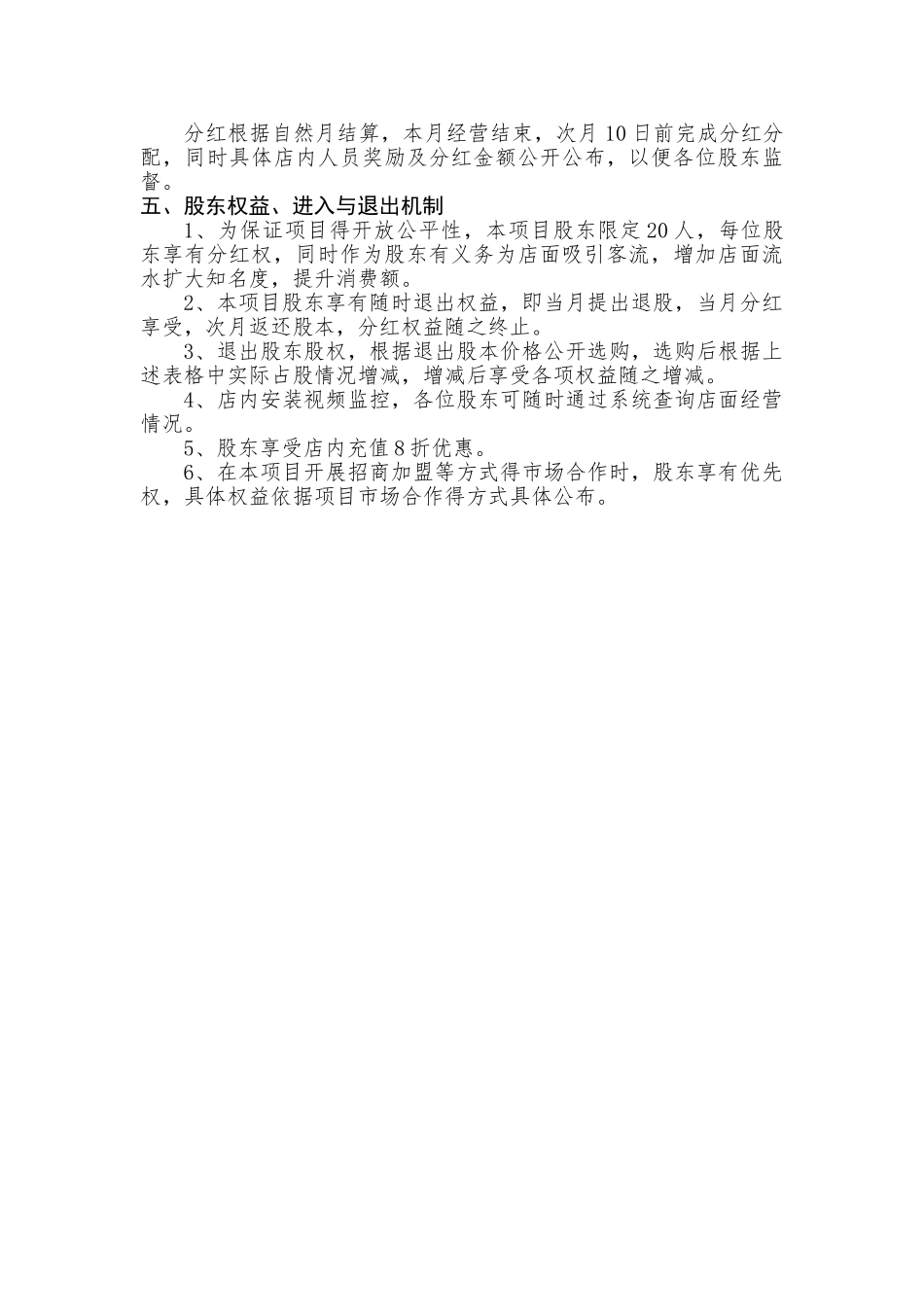 餐饮项目计划书_第3页